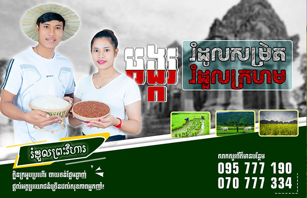 Special Pkar Romdoul Khmer Rice